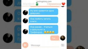 Переписка Драко и Гермионый 1 часть