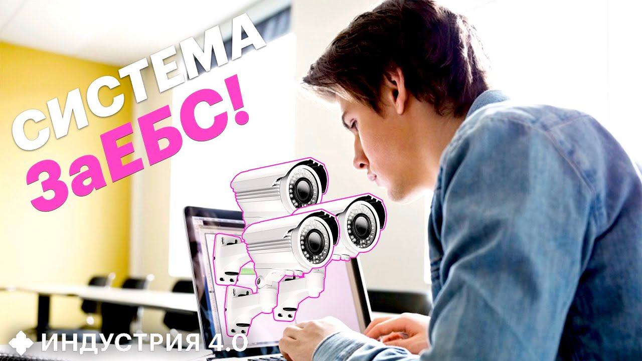 Систему ТОТАЛЬНОЙ СЛЕЖКИ в России протестируют на студентах | Новости науки и технологий 4.0 смотреть онлайн