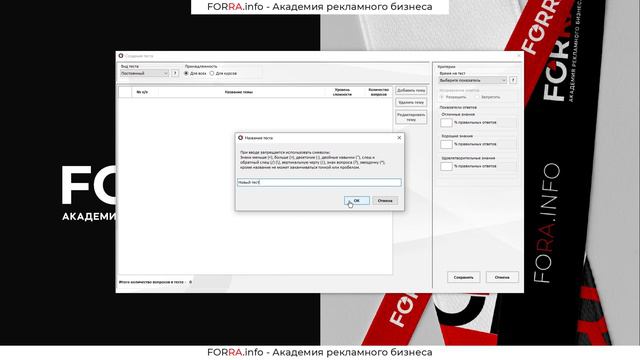 Настройка раздела - Тестирование смотреть онлайн