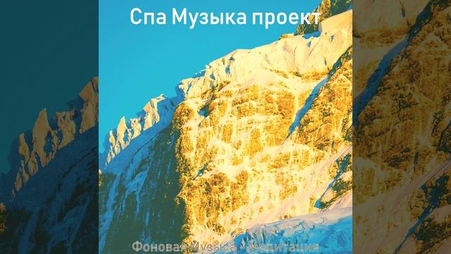 Моменты (Расслабление)