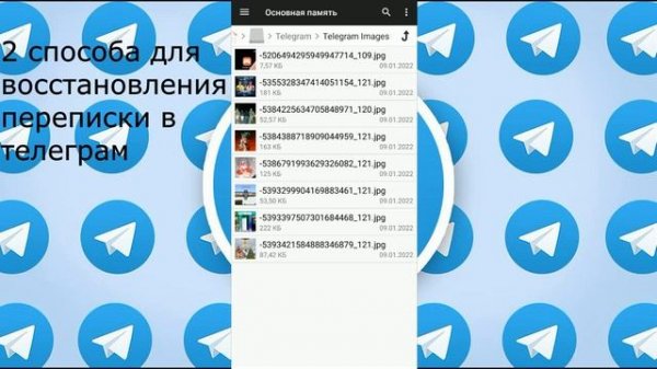 Есть только 2 способа чтобы восстановить переписку в telegram