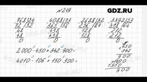 № 219 - Математика 4 класс 2 часть Моро