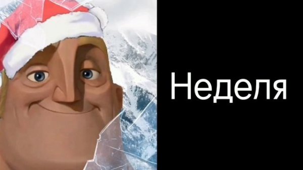 Сколько осталось до нового года 2: