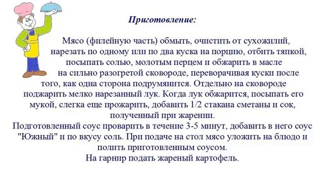 Вкусно Готовим - Мясо жареное, в сметане с луком смотреть онлайн