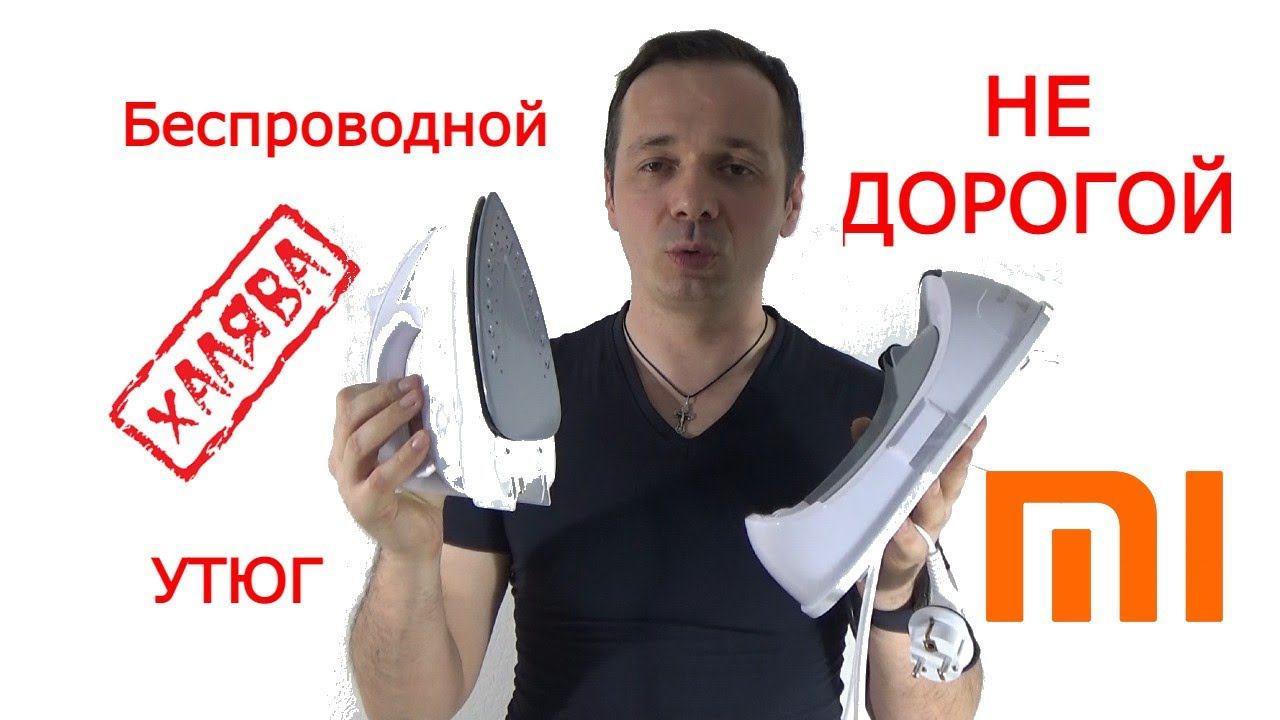 Утюг Lofans от Xiaomi. смотреть онлайн