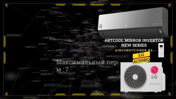 Кондиционер LG ARTCOOL MIRROR INVERTOR NEW AC09BQ | Технические характеристики