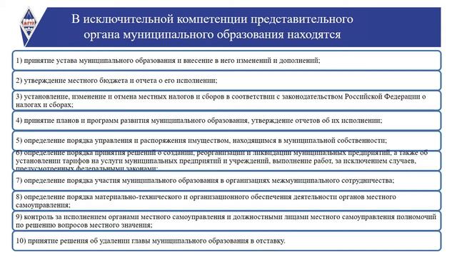 Представительный орган в системе местного самоуправления:статус, полномочия, организация работы смотреть онлайн