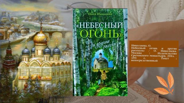 «Православная книга - путь к духовности» смотреть онлайн