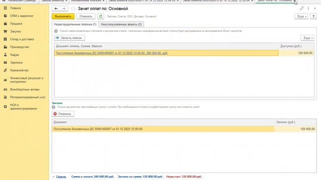 ЕРП/КА 2.5 Полный курс обучения. Занятие 09 смотреть онлайн
