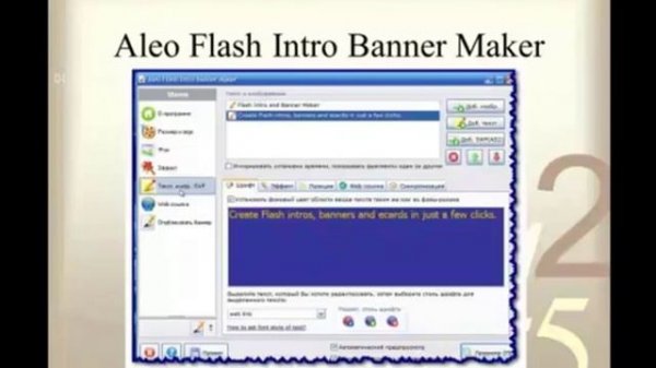 Как быстро  создать красивый gif - баннер в программе Aleo Flash Intro Banner Maker