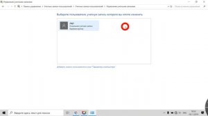 Windows 10.Изменить учетную запись в Windows 10