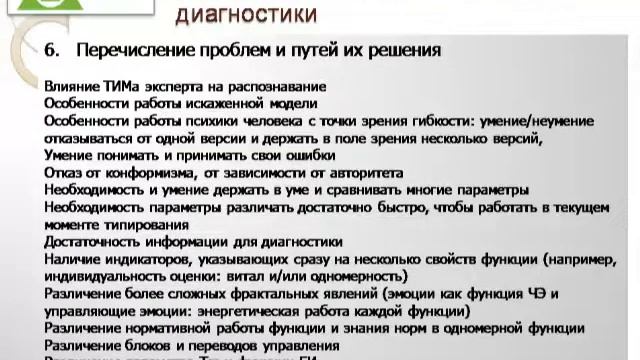 Эглит И.М. Методика диагностики ШСС. Часть 2 смотреть онлайн