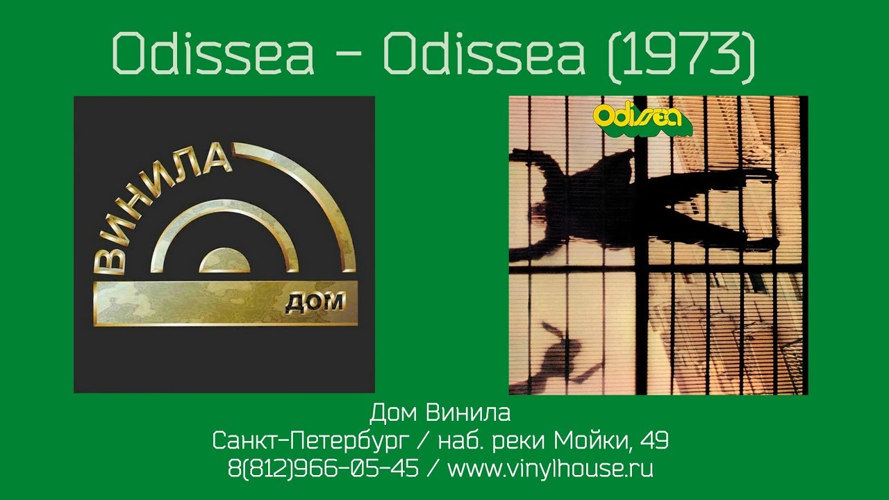 1 Группа 1 Альбом ● Odissea - Odissea (1973)
