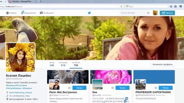 Удалить невзаимных фолловеров в Twitter? ManageFlitter! смотреть онлайн