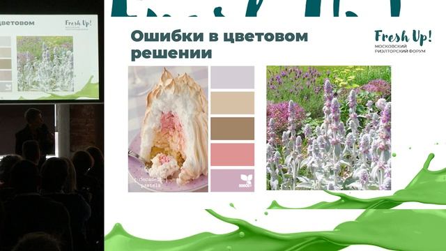 Fresh Up 2023. Секция Личный бренд: «Как подготовить образ эксперта по недвижимости к фотосессии»