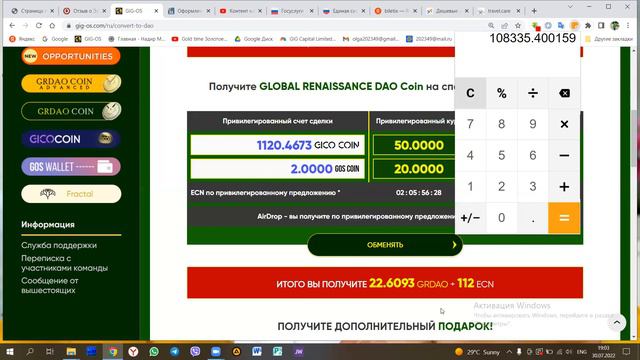 Лариса 30.07.22 Обмен GICO COIN и GOS COIN на DAO монеты по выгодному курсу!💰 смотреть онлайн