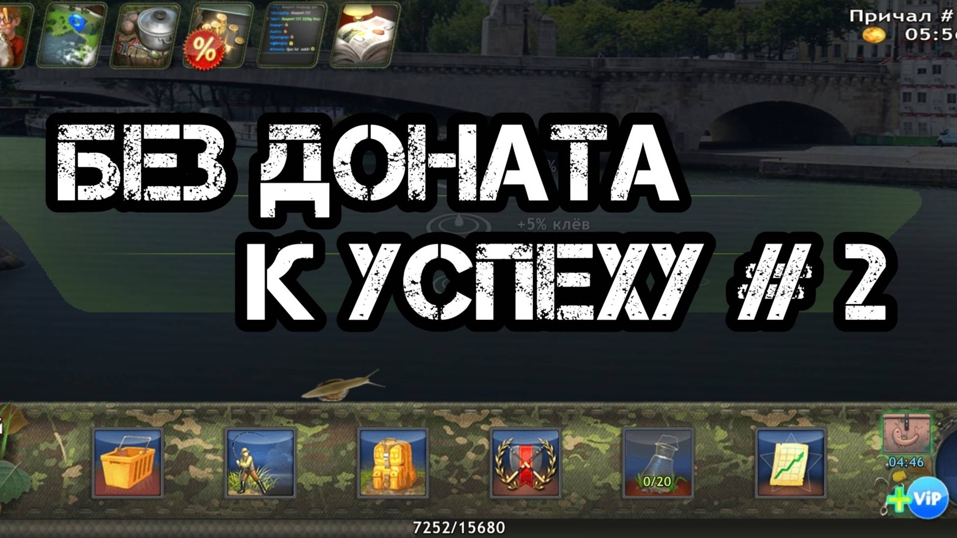 БЕЗ ДОНАТА К УСПЕХУ # 2 | World Of Fishers реальная рыбалка