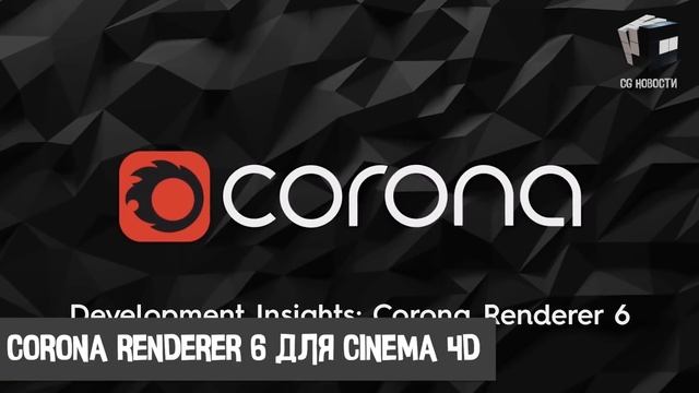 CG НОВОСТИ #11 Redshift METAL на Mac | Corona Render 6 | Mixer от Ubisoft | Бесплатные HDRI смотреть онлайн