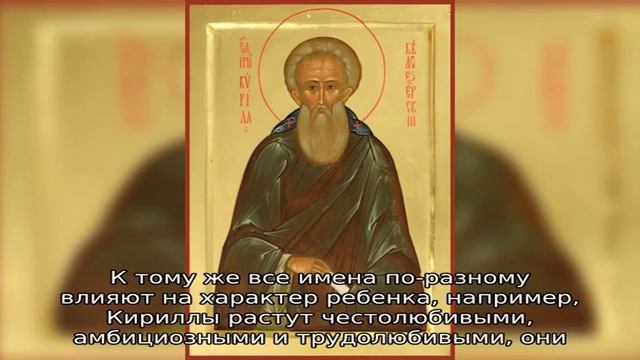 Именины имени 31 января: у мужчин, женщин, мальчиков и девочек по православному календарю смотреть онлайн
