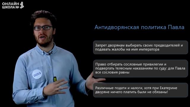 Эпоха Павла I. Часть 1. Видеоурок 14. История 8 класс смотреть онлайн
