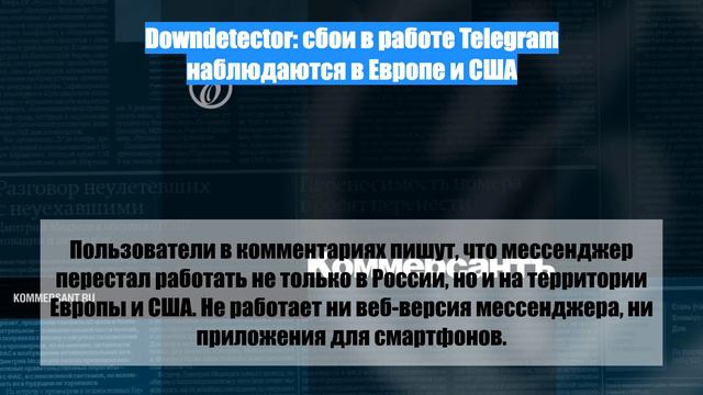 Downdetector: сбои в работе Telegram наблюдаются в Европе и США