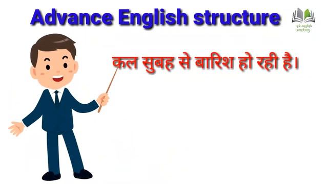 #Advance English#Subah se barish ho rahi hai in English/Has been/have been का प्रयोग। смотреть онлайн