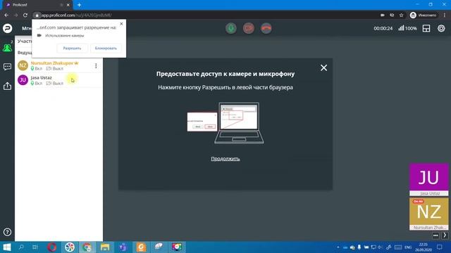 Браузердің ішінде видеоконференцияны ұйымдастырыңыз Proficonf смотреть онлайн