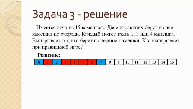 "Задачи-игры". Математика. 5-7 класс смотреть онлайн