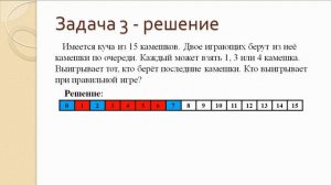 «Задачи-игры». Математика. 5-7 класс