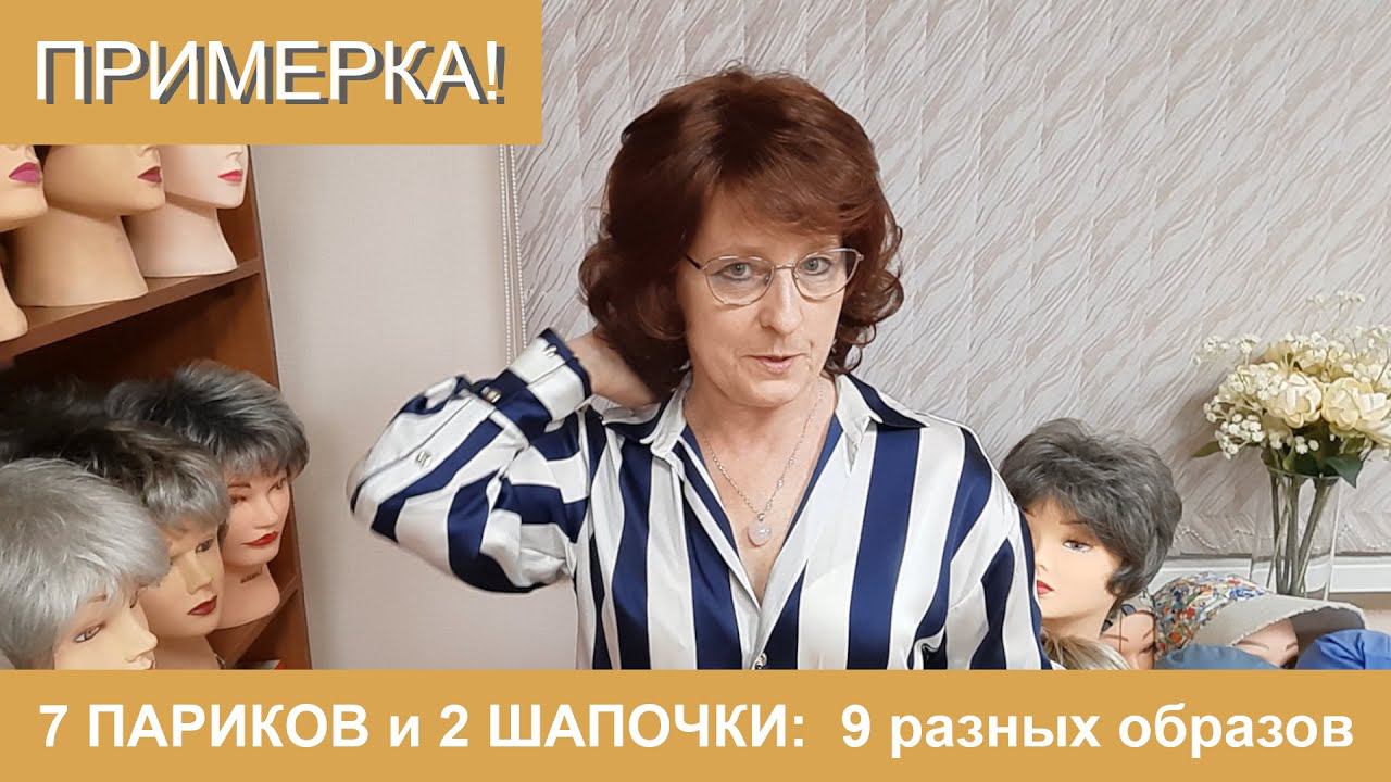 Примерка: парики натуральные и искусственные, 7 разных причесок и цветов