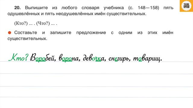 Упражнение 20, стр 14. Русский язык 3 класс, часть 2. смотреть онлайн