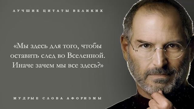 33 Откровенных Цитат Стива Джобса, от Которых Мурашки по Коже Цитаты, Афоризмы, смотреть онлайн