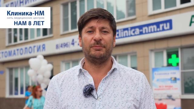 День рождения Клиника-НМ на Дзержинского 41 смотреть онлайн