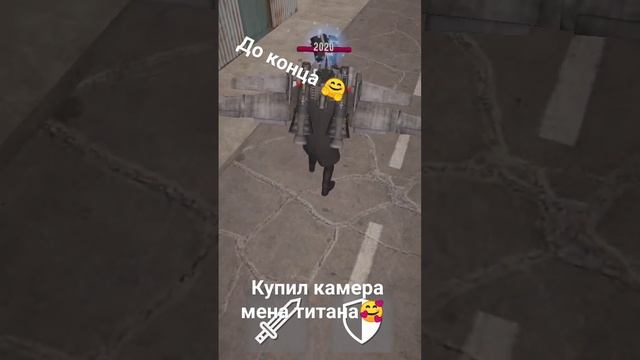 купил камера мена титана #хочуврек #игры