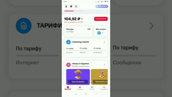 Безлимитный Интернет МТС.