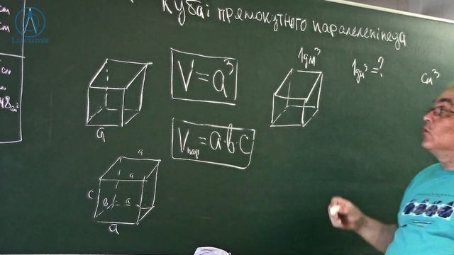 Курс 2-2. Заняття №23. Об'єм куба та прямокутного паралелепіпеда. Математика 5. смотреть онлайн