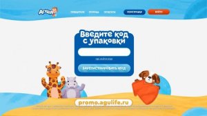 Регистрируйте код и выигрывайте призы с «Агушей»!