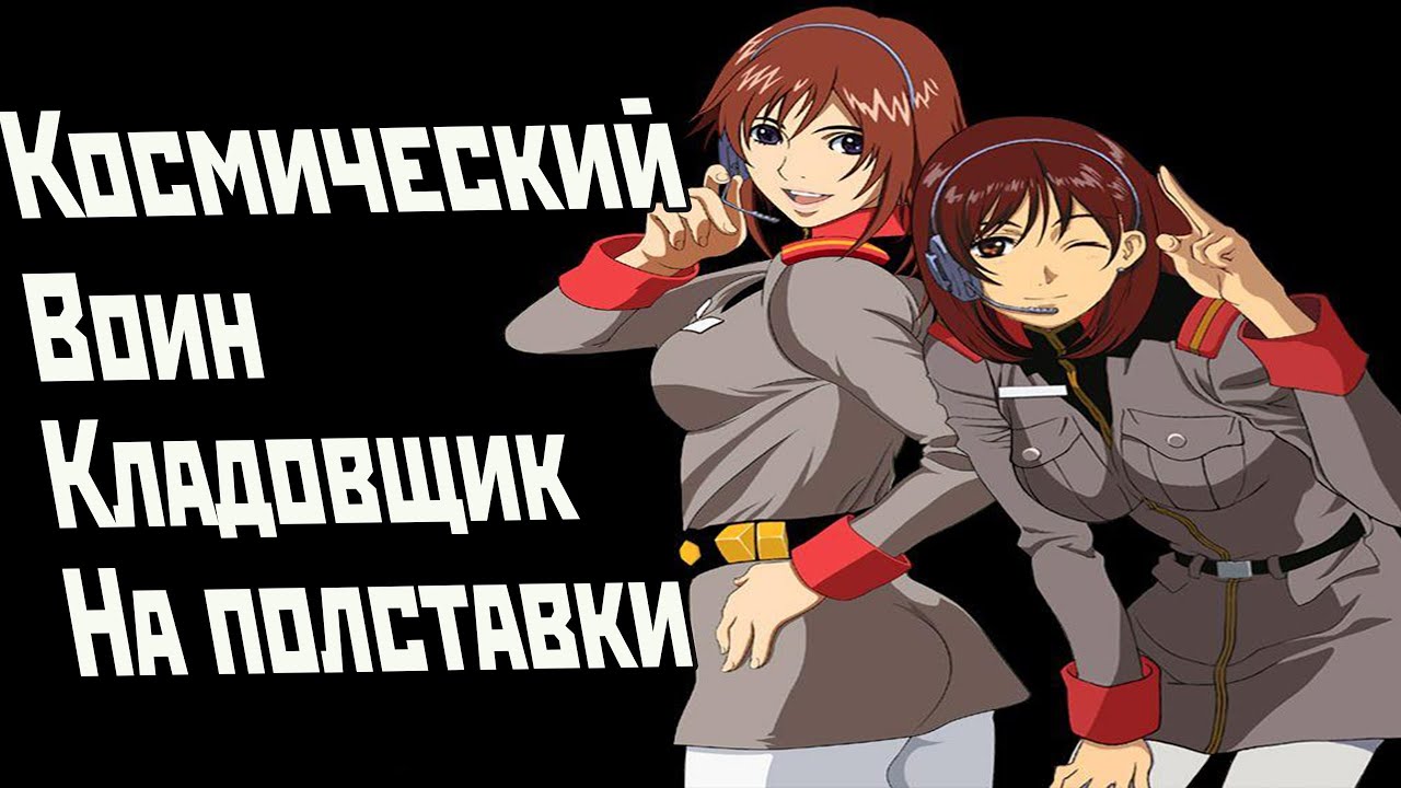 Обзор игры Mobile Suit Gundam: Encounters in Space смотреть онлайн