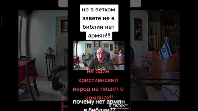 Армян нету в Библии.Сказка про древность заканчивается с помощью Библии. смотреть онлайн