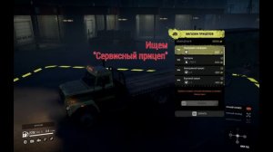 SnowRunner - как пополнить сервисный прицеп