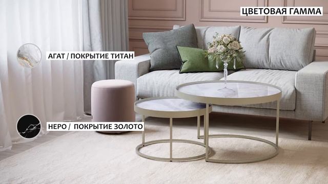 Комплект журнальных столиков ＂Джуан＂Комплект журнальных столиков "Джуан" смотреть онлайн