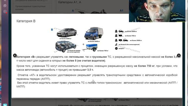 7. Вопрос №1. Категории ТС смотреть онлайн
