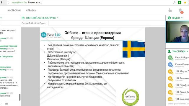 Гостевой вебинар Елена Чернышова 18.10.17 смотреть онлайн
