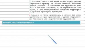 Упражнение 93 - Русский язык 3 класс (Канакина, Горецкий) Часть 1