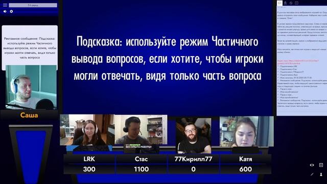 Своя игра Кино №4. ФИНАЛ смотреть онлайн