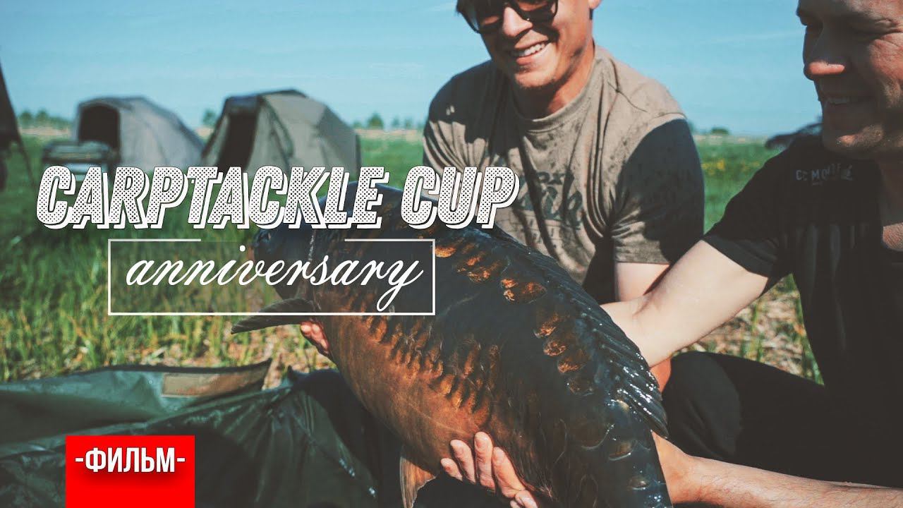 Карпфишинг: CarptackleCup 9-12 мая РКК 
