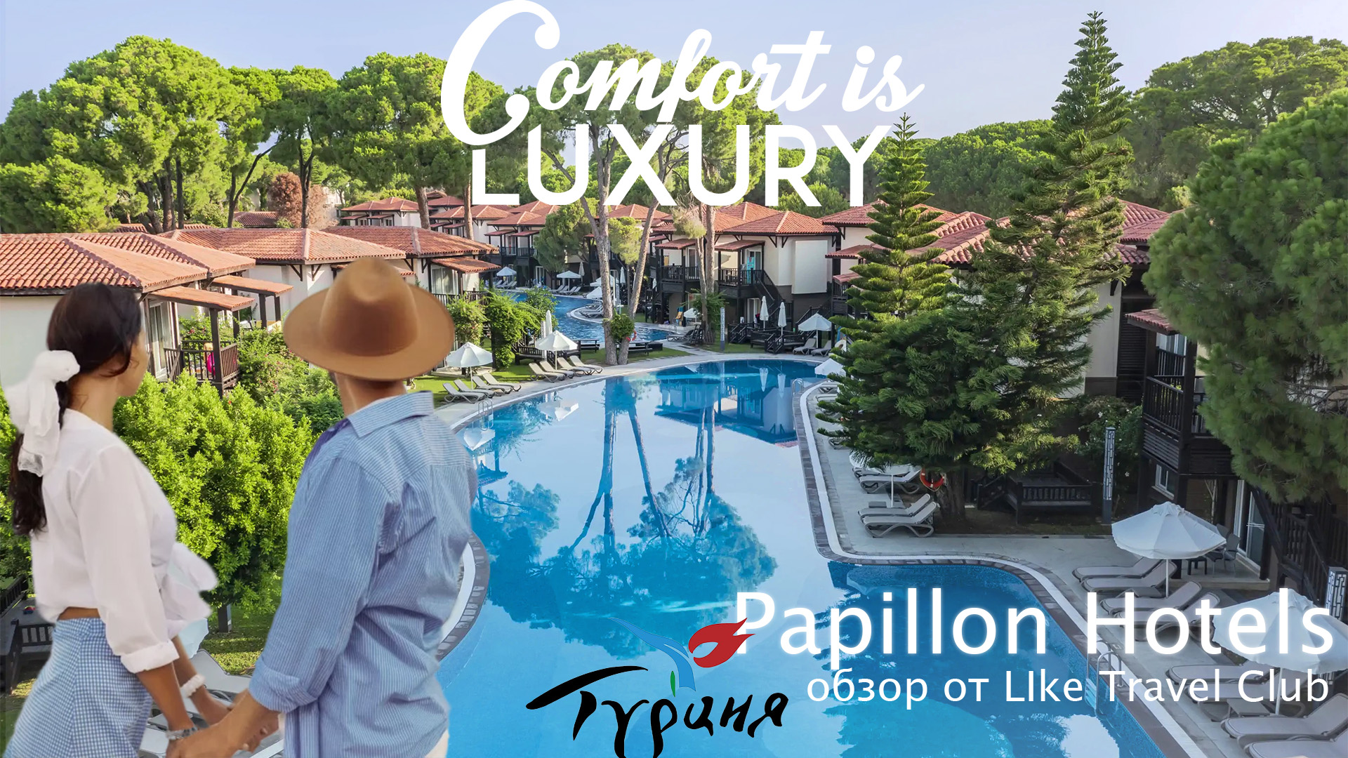 Отели Турции | PAPILLON HOTELS 5*