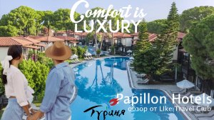 Отели Турции | PAPILLON HOTELS 5*