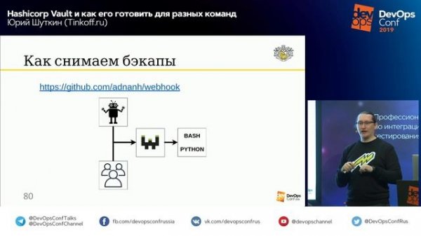Hashicorp Vault и как его готовить для разных команд / Юрий Шуткин (Tinkoff.ru)