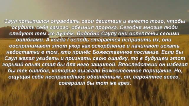 Книга «Борьба и мужество: Найден лёгким» (Элен Уайт) (глава 5.25) смотреть онлайн